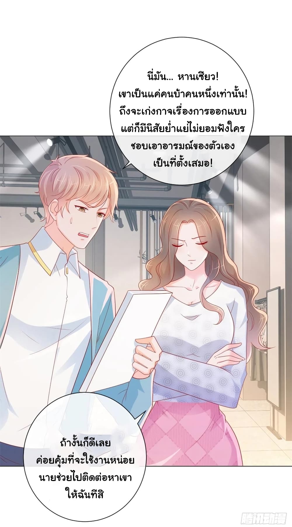 อ่านการ์ตูน The Lovely Wife And Strange Marriage 300 ภาพที่ 8