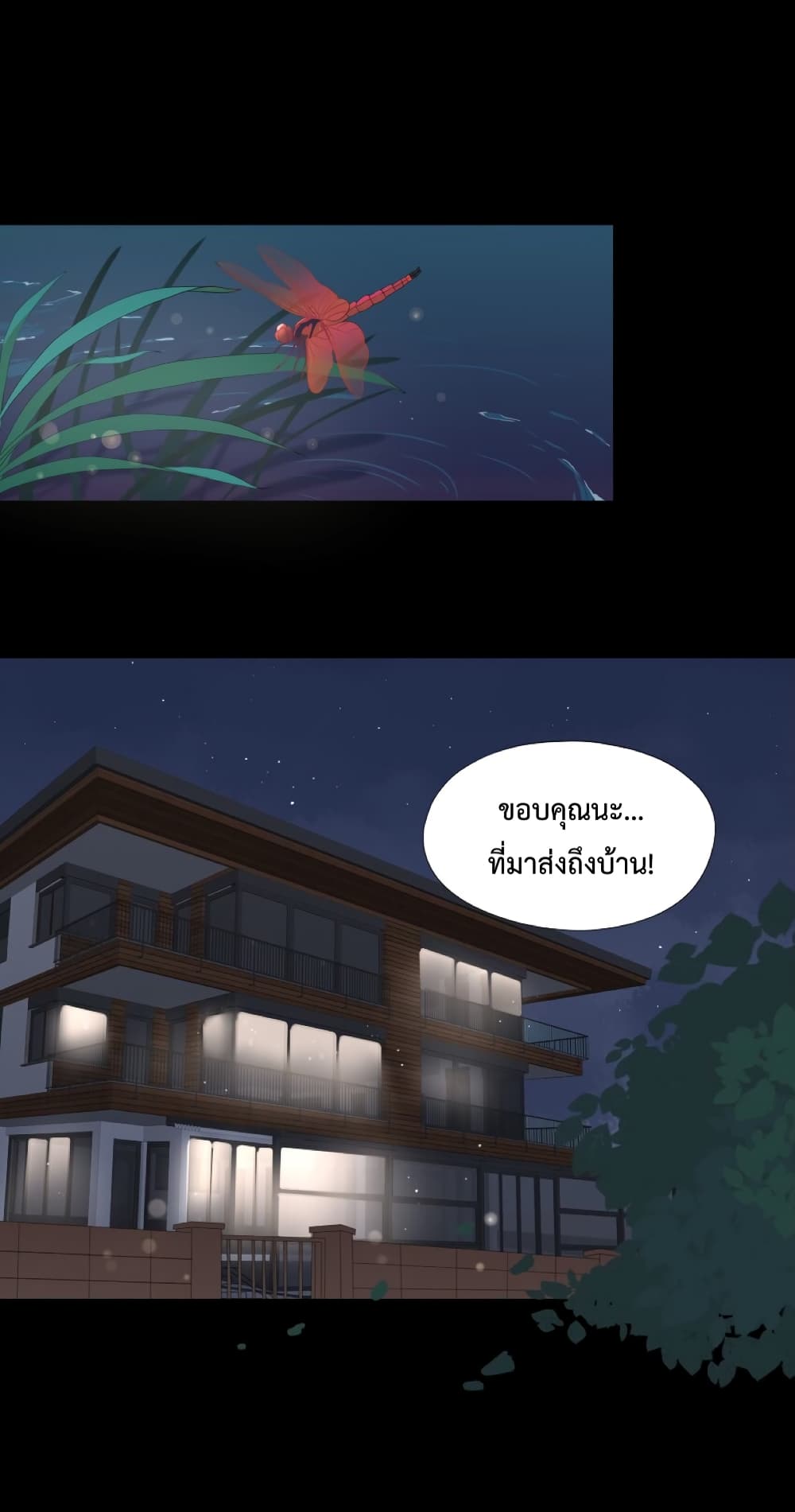 อ่านการ์ตูน Yin Yang Exchanger 2 ภาพที่ 28