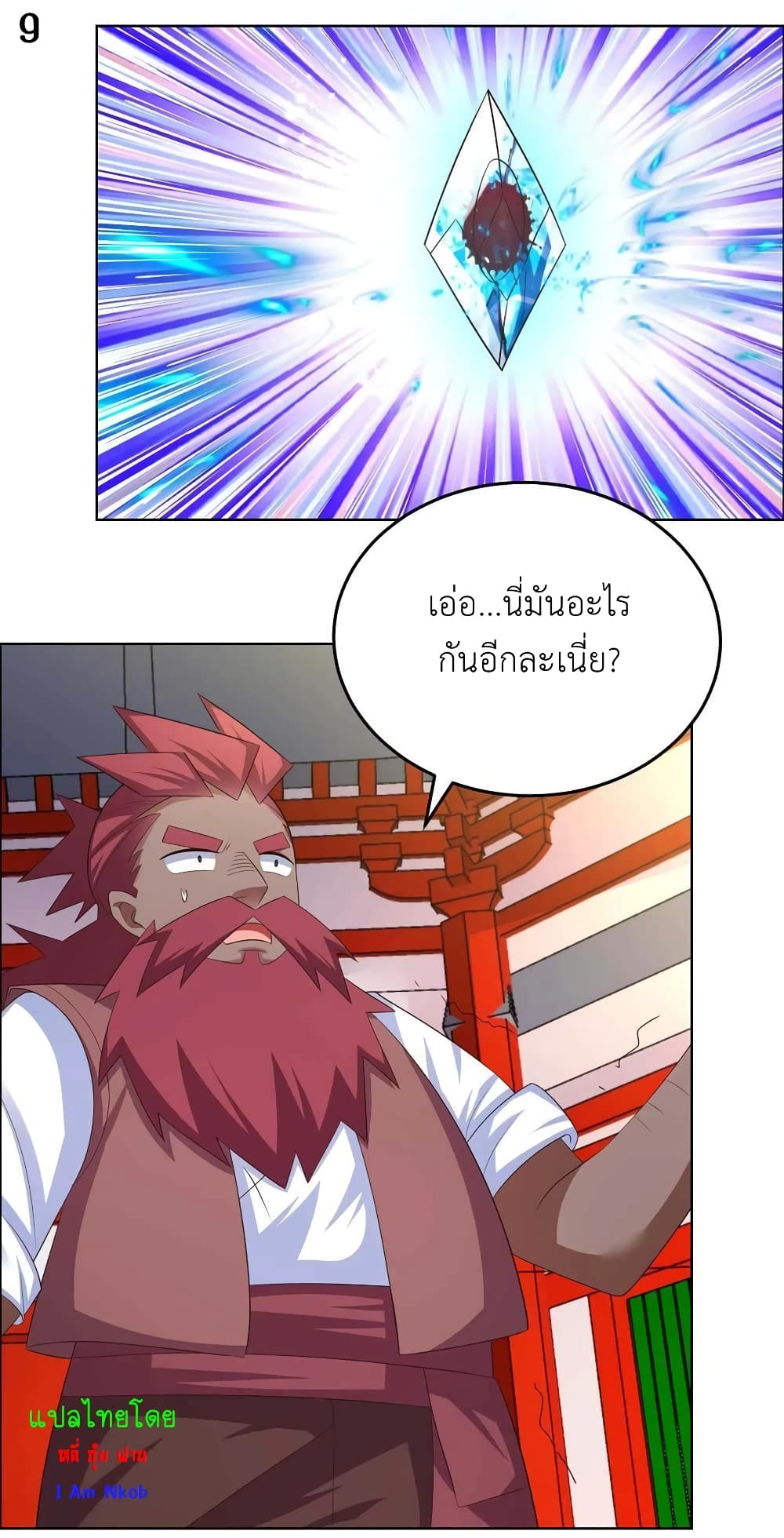 อ่านการ์ตูน Above All Gods 189 ภาพที่ 11