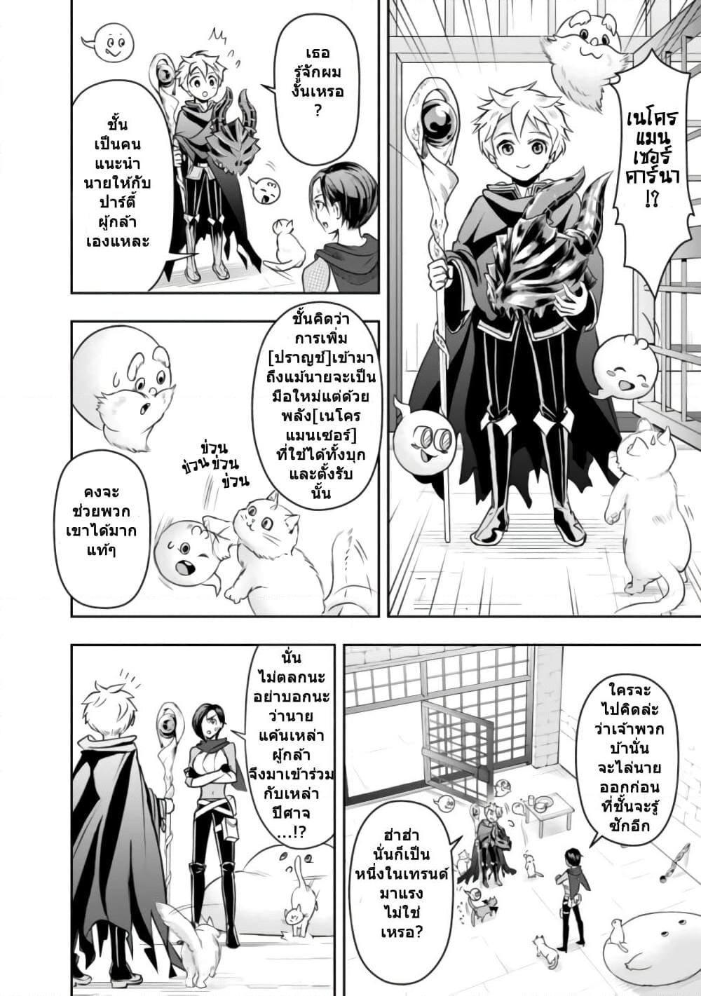 อ่านการ์ตูน The Rise of the Unemployed Wise Man 15 ภาพที่ 4