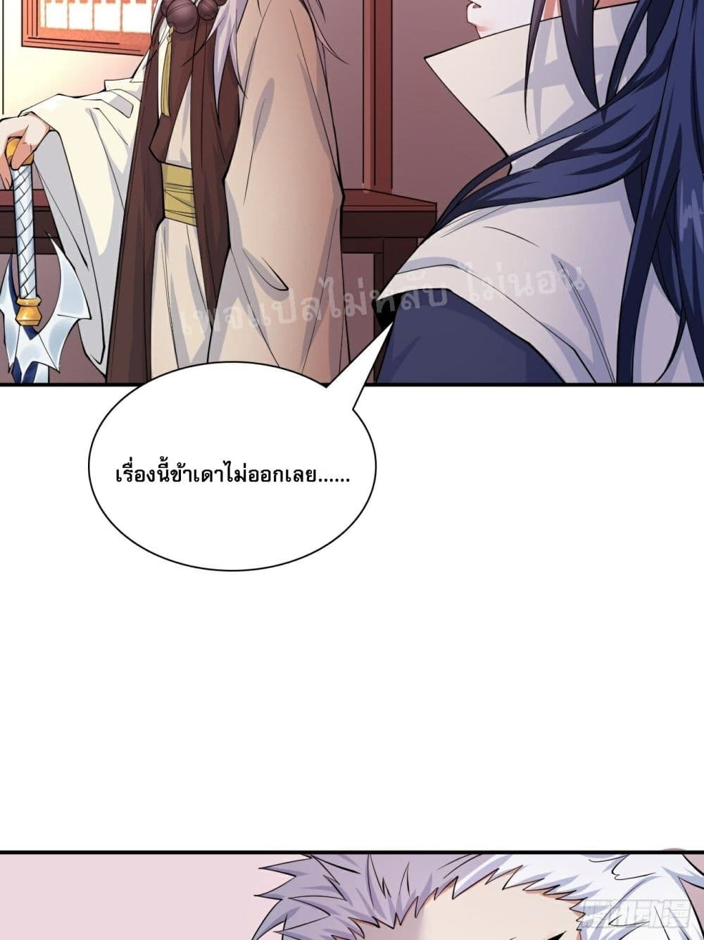 อ่านการ์ตูน I Am The Great Supreme God 9 ภาพที่ 47