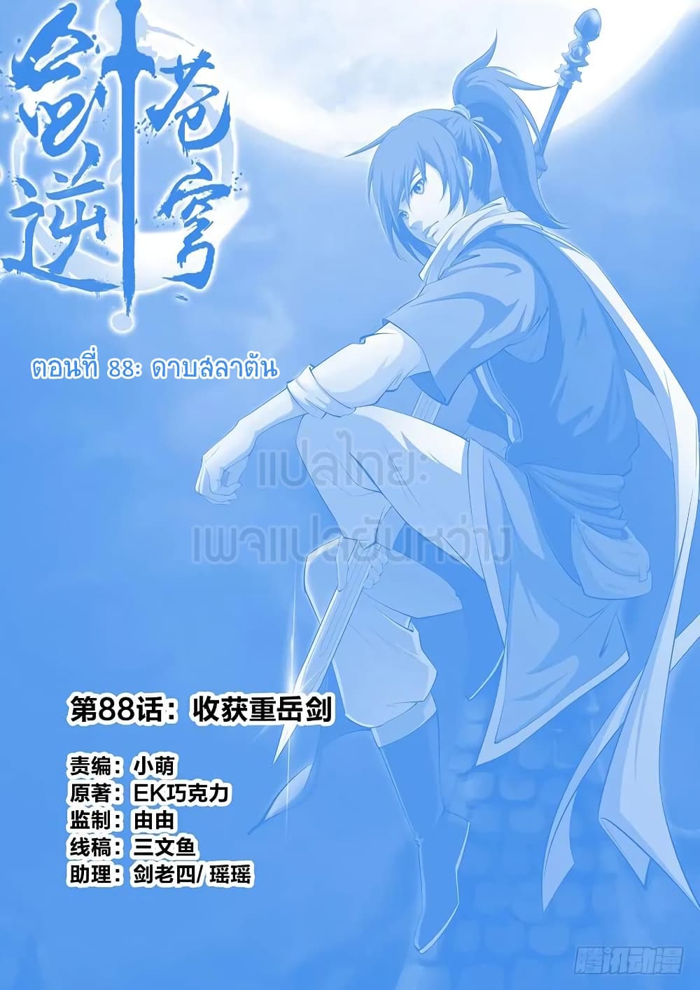 อ่านการ์ตูน Heaven Defying Sword 88 ภาพที่ 1