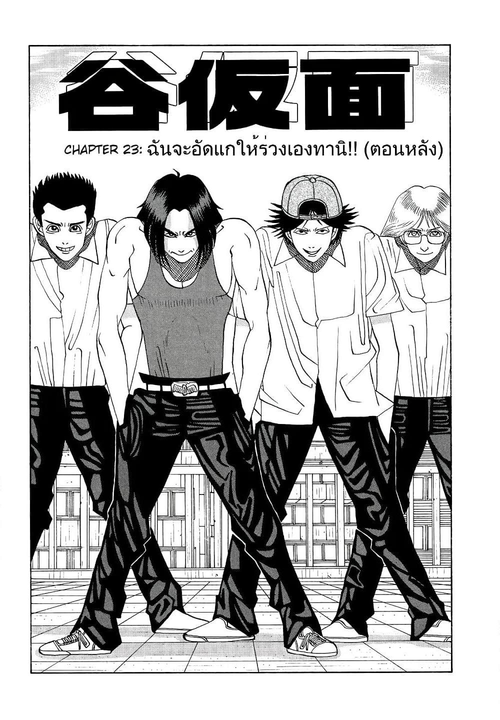 อ่านการ์ตูน Tanikamen 23 ภาพที่ 1