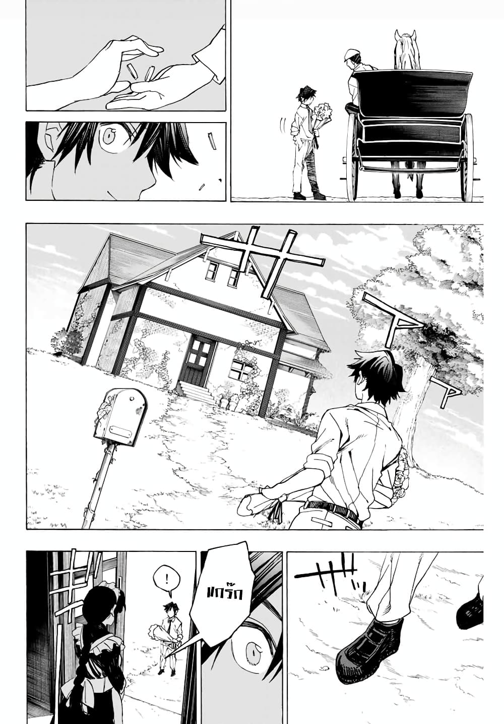 อ่านการ์ตูน Hyouken no Majutsushi ga Sekai wo Suberu 11 ภาพที่ 15