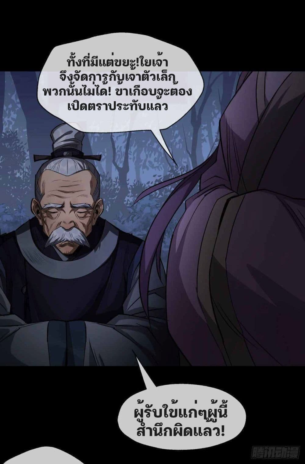 อ่านการ์ตูน The Great Sage 6 ภาพที่ 30