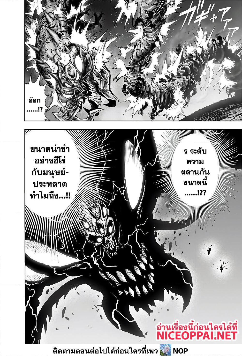 อ่านการ์ตูน One Punch Man 158 ภาพที่ 33