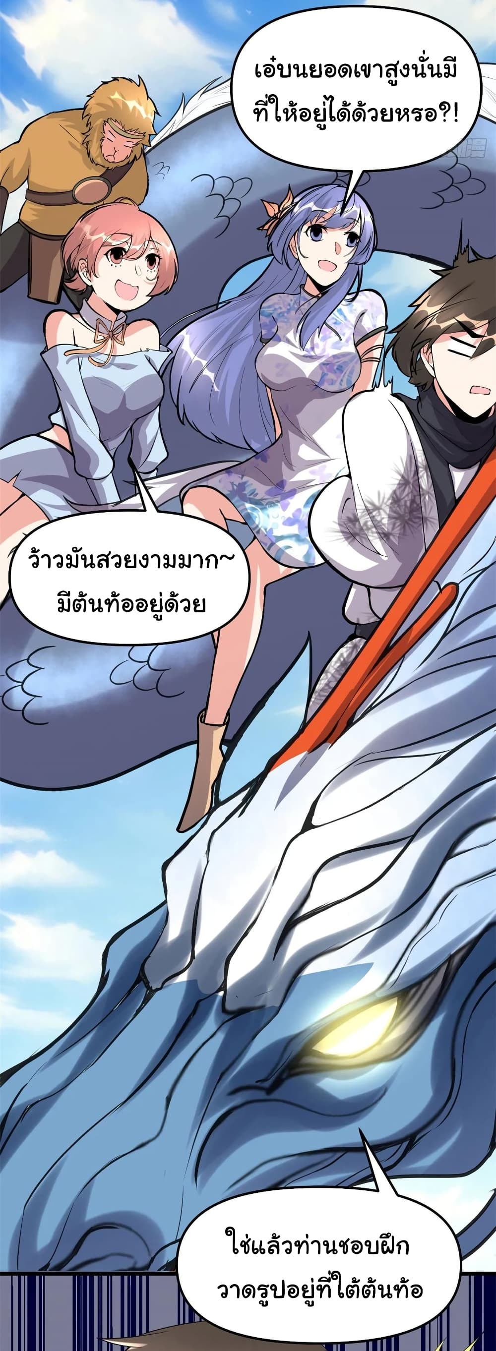 อ่านการ์ตูน I might be A Fake Fairy 89 ภาพที่ 21