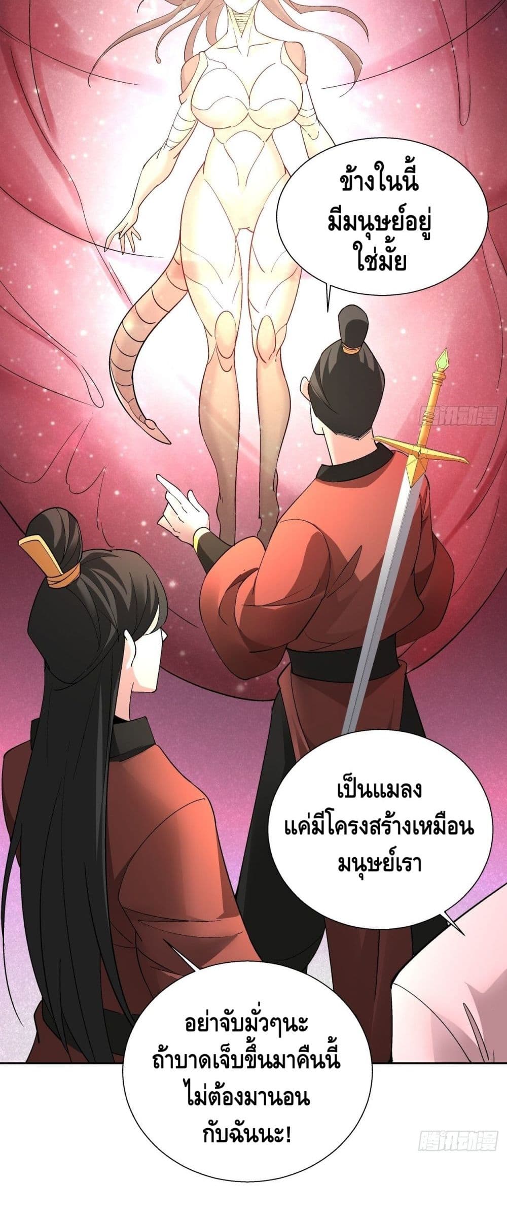 อ่านการ์ตูน I’m the Richest 31 ภาพที่ 47