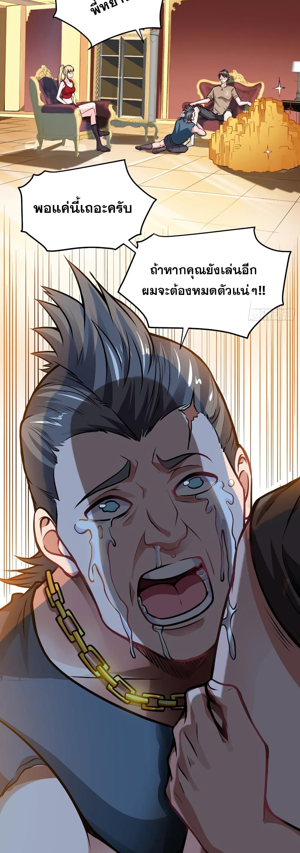 อ่านการ์ตูน Peerless Doctor in the City 64 ภาพที่ 14