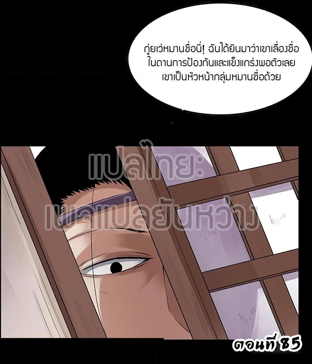 อ่านการ์ตูน Master of Gu 85 ภาพที่ 1