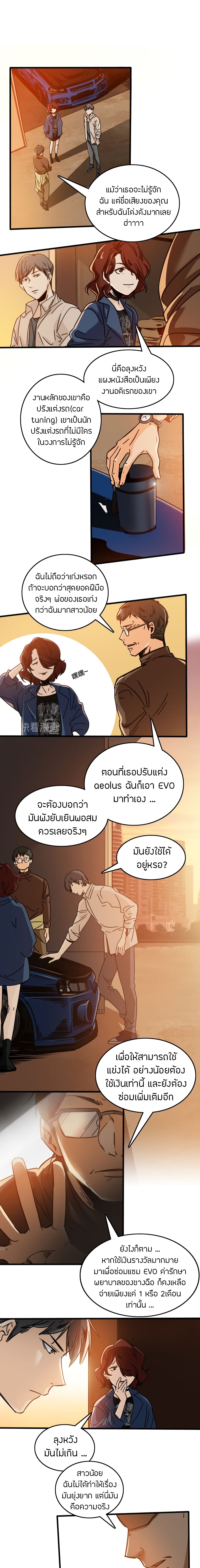 อ่านการ์ตูน Pegasus 28 ภาพที่ 11