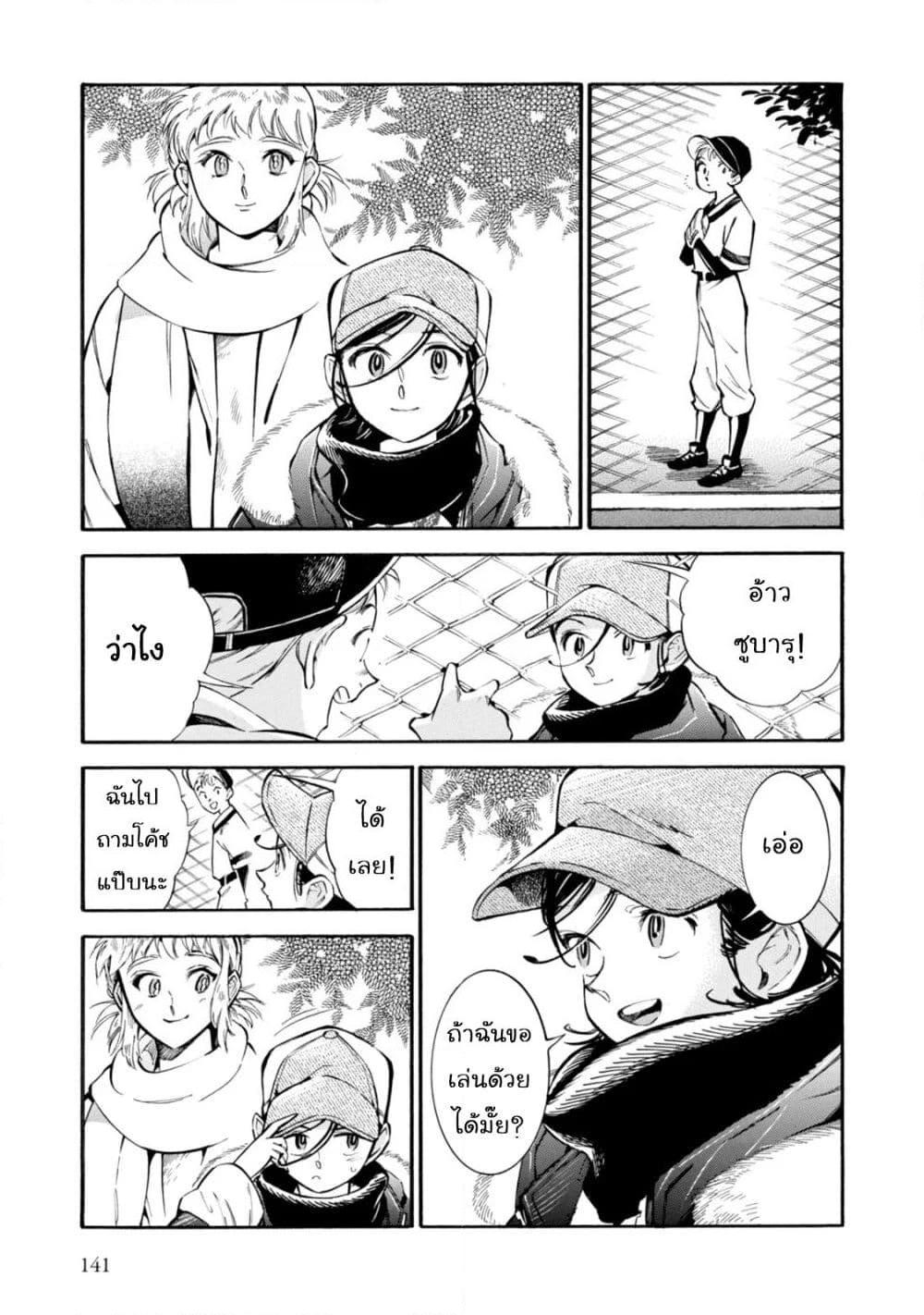 อ่านการ์ตูน Subaru to Suu-san 5 ภาพที่ 17