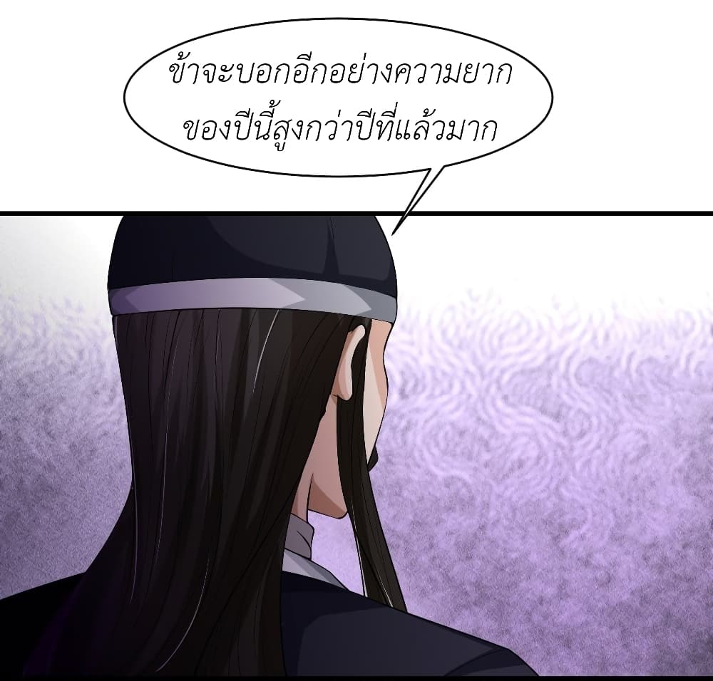 อ่านการ์ตูน Took the National Teacher as Her Husband 19 ภาพที่ 6