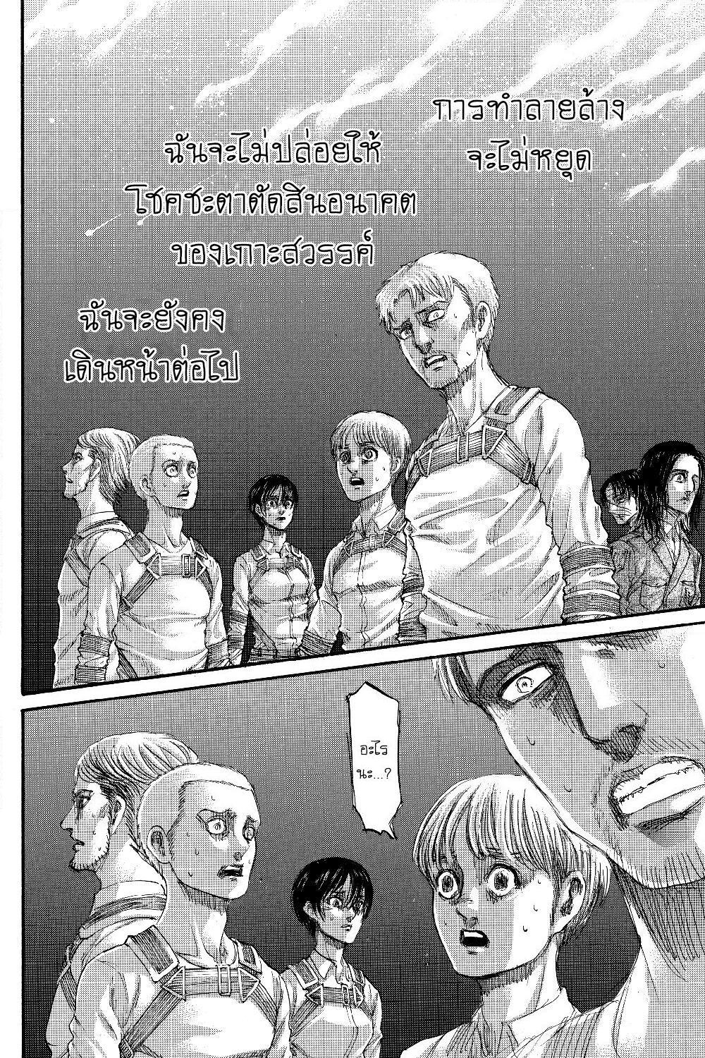 อ่านการ์ตูน Attack on Titan 133 ภาพที่ 16