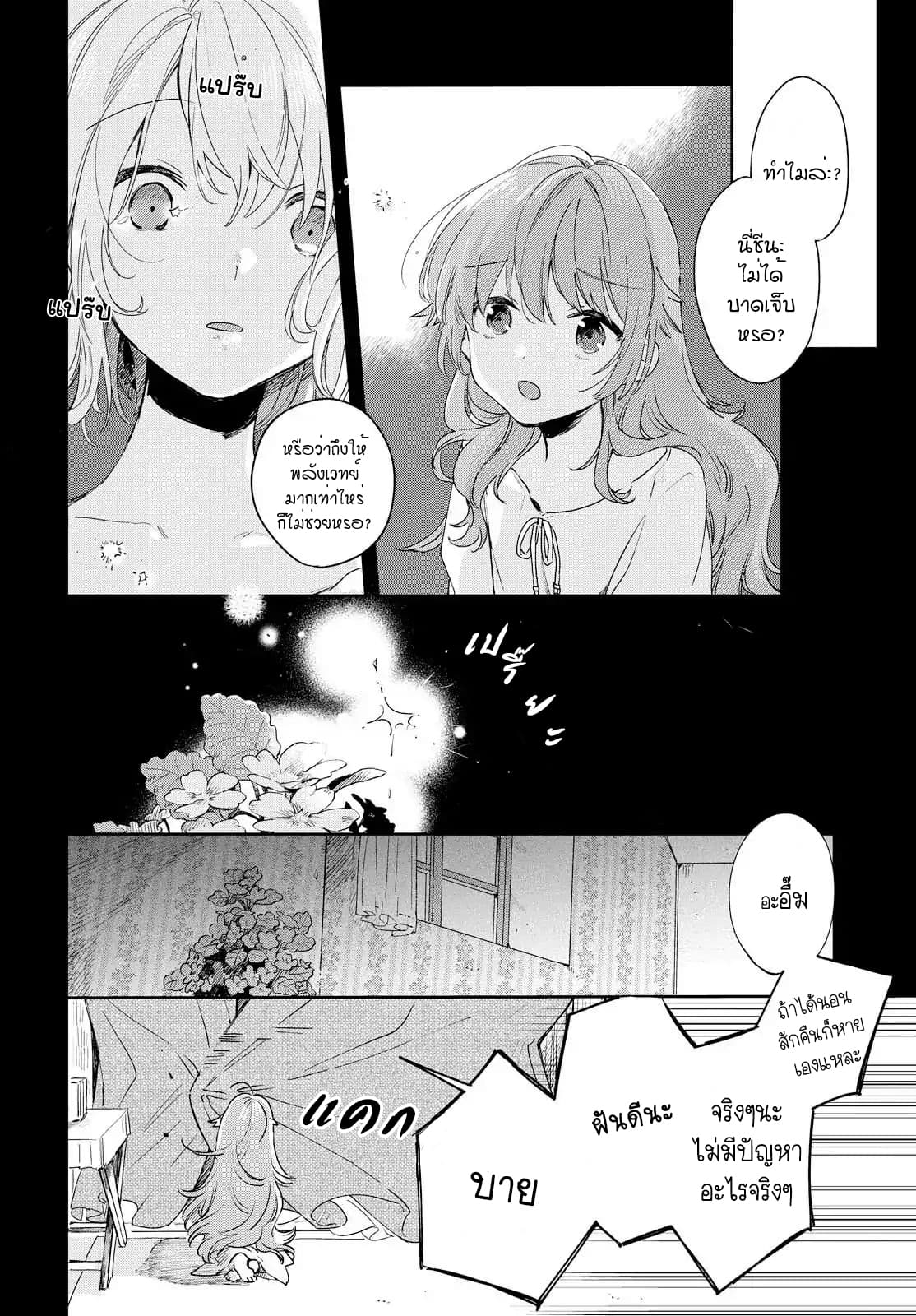 อ่านการ์ตูน My Wish is to Fall In Love Until You Die 3 ภาพที่ 4