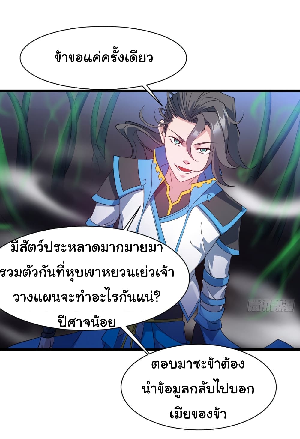 อ่านการ์ตูน Junior Brother Demon Sovereign is too devoted 19 ภาพที่ 5