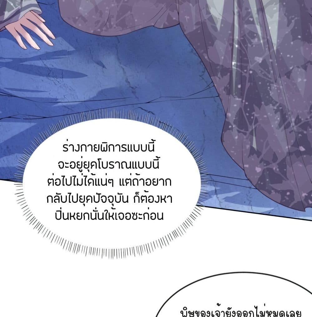 อ่านการ์ตูน Feng Yuxie King 3 ภาพที่ 43