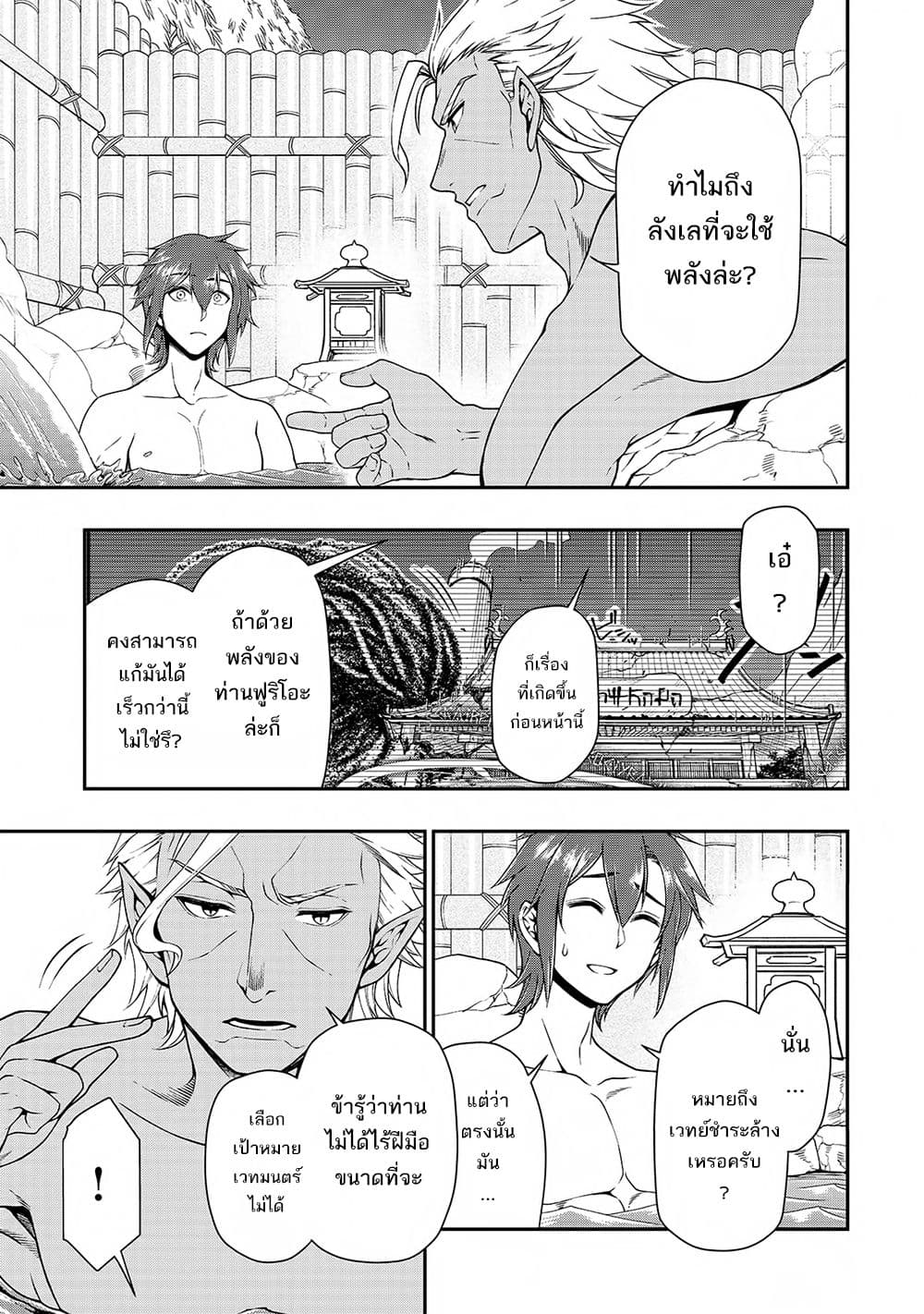 อ่านการ์ตูน Chillin Different World Life of the Ex-Brave Canditate was Cheat from Lv2 26 ภาพที่ 11