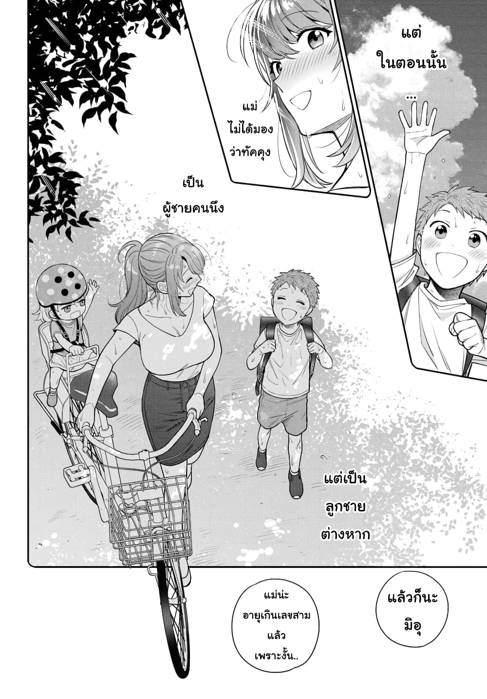อ่านการ์ตูน Musume Janakute, Watashi (Mama) ga Suki Nano!? 6.2 ภาพที่ 8