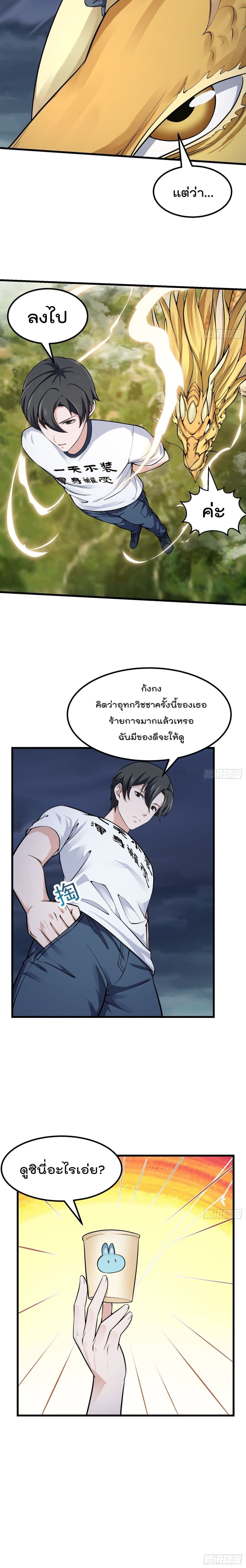 อ่านการ์ตูน The Legend God King in The City 190 ภาพที่ 11