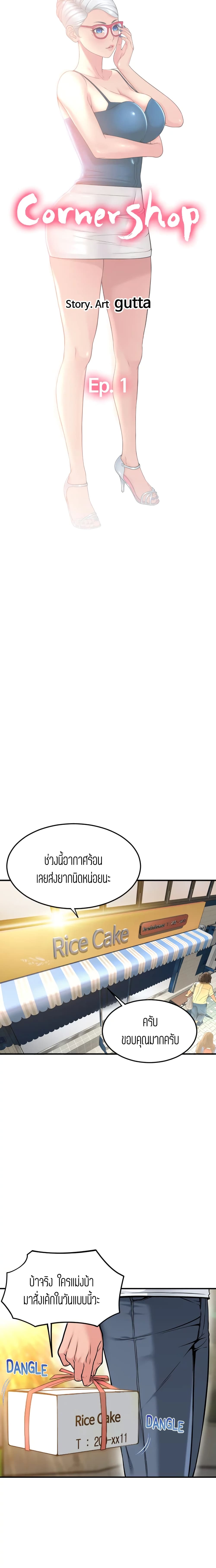 อ่านการ์ตูน Corner Shop 1 ภาพที่ 3