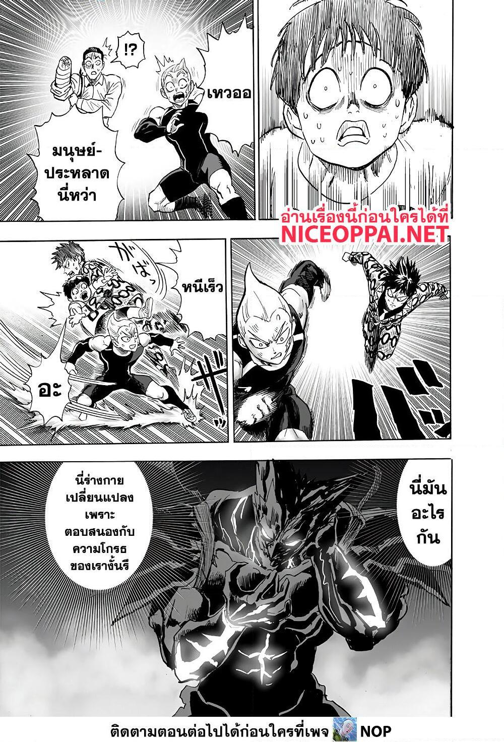 อ่านการ์ตูน One Punch Man 162 ภาพที่ 23