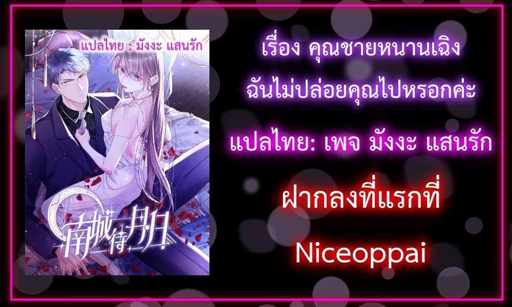 อ่านการ์ตูน Nancheng waits for the Month to Return 21 ภาพที่ 22