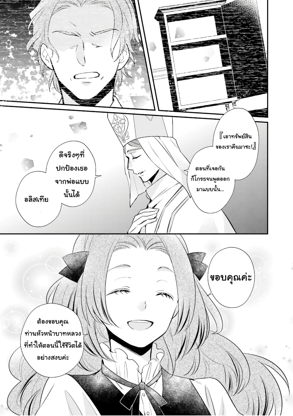 อ่านการ์ตูน The Villainous Daughter’s Lazy Sigh 12 ภาพที่ 8