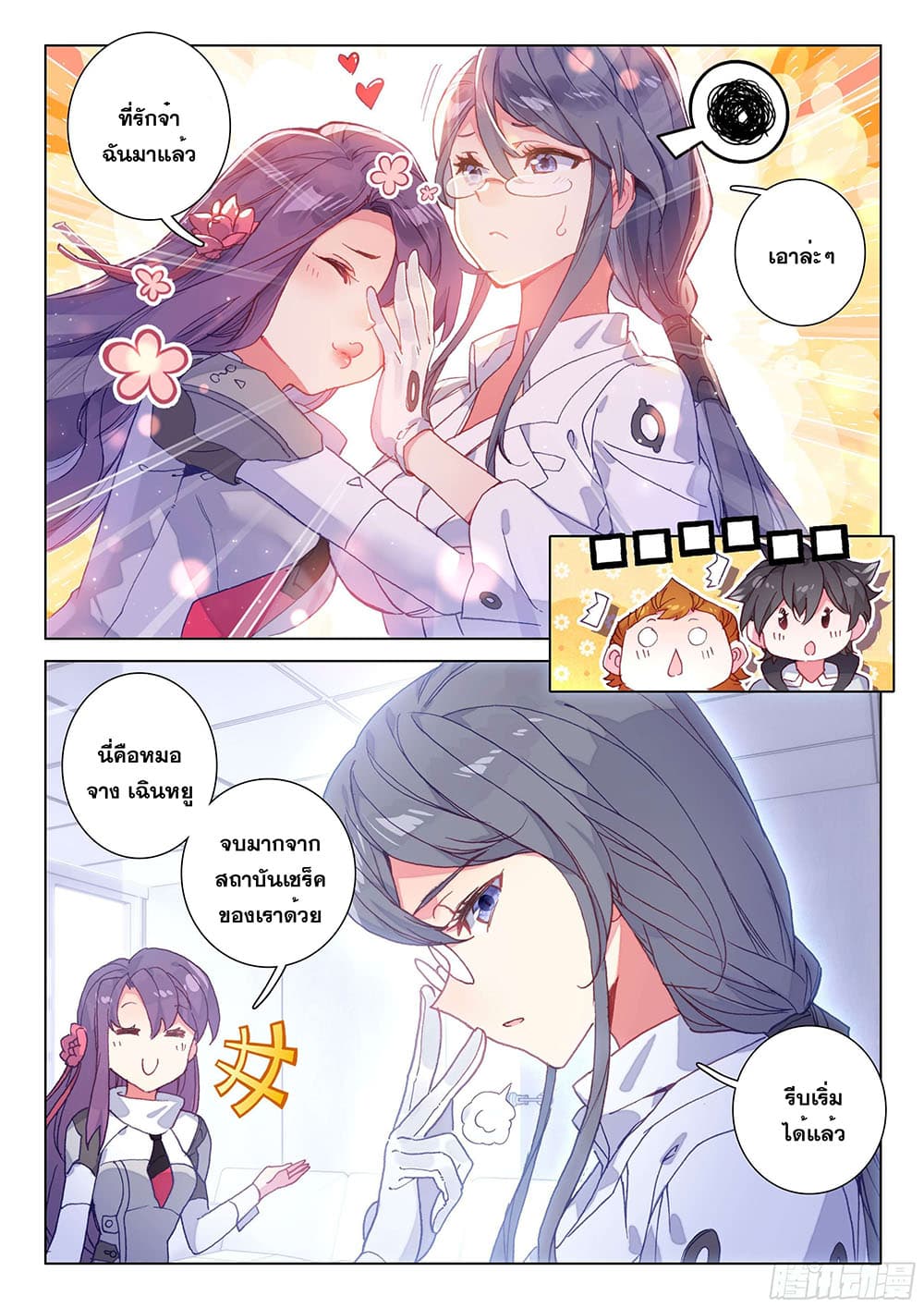 อ่านการ์ตูน Douluo Dalu IV 132 ภาพที่ 4