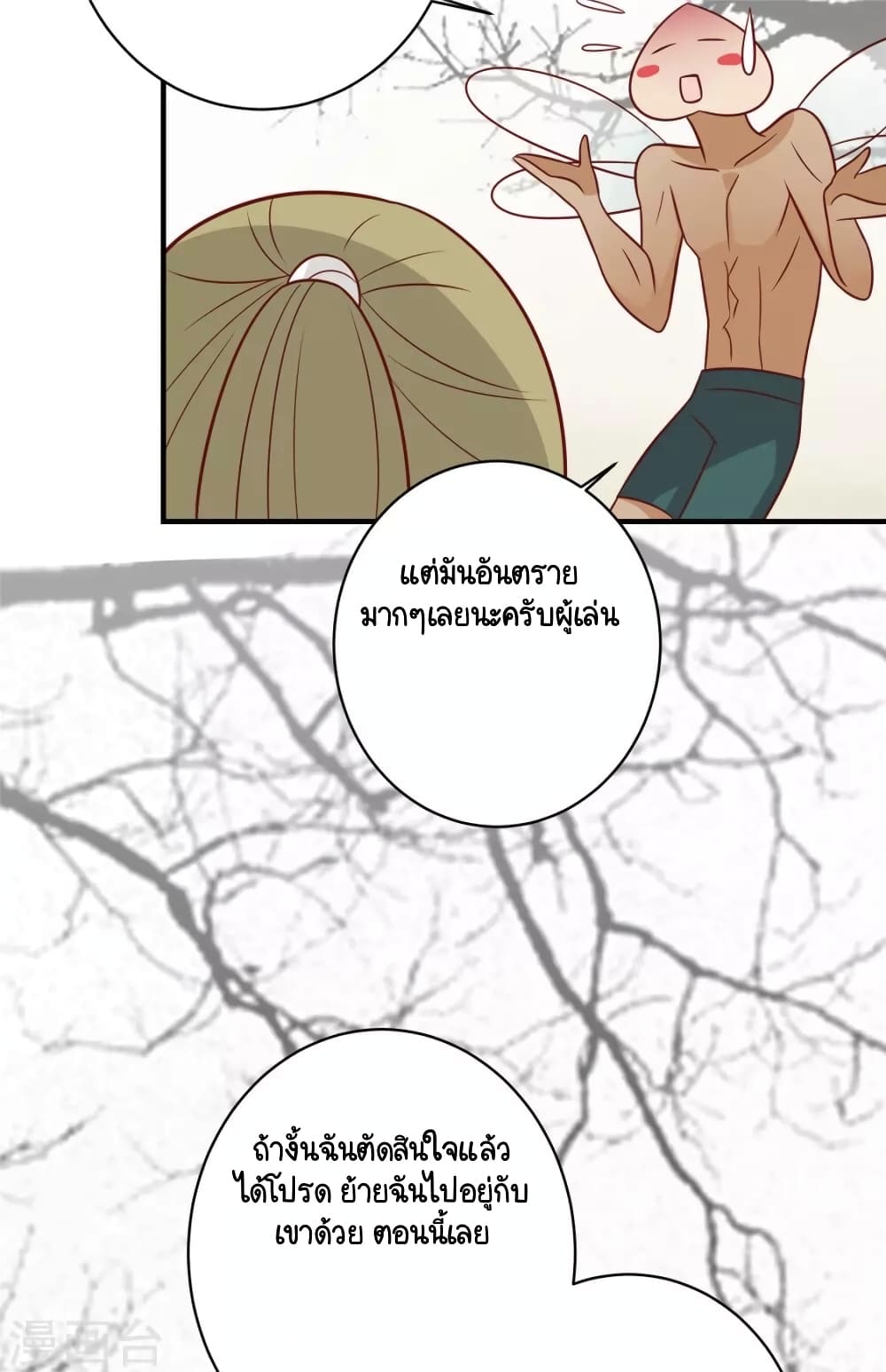 อ่านการ์ตูน Your Highness, I gotta see My Figured 120 ภาพที่ 33