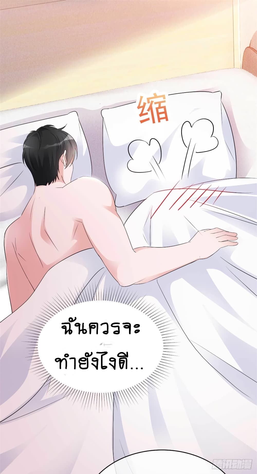 อ่านการ์ตูน Hun Hun Yu Shui 4 ภาพที่ 2