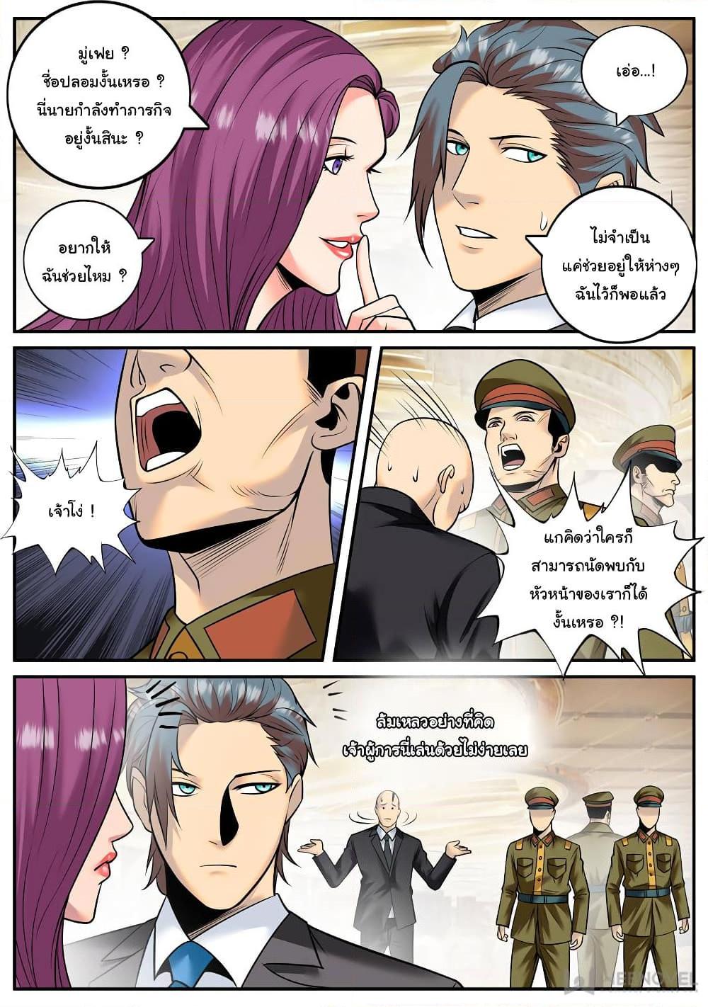 อ่านการ์ตูน The Superb Captain in the City 212 ภาพที่ 7