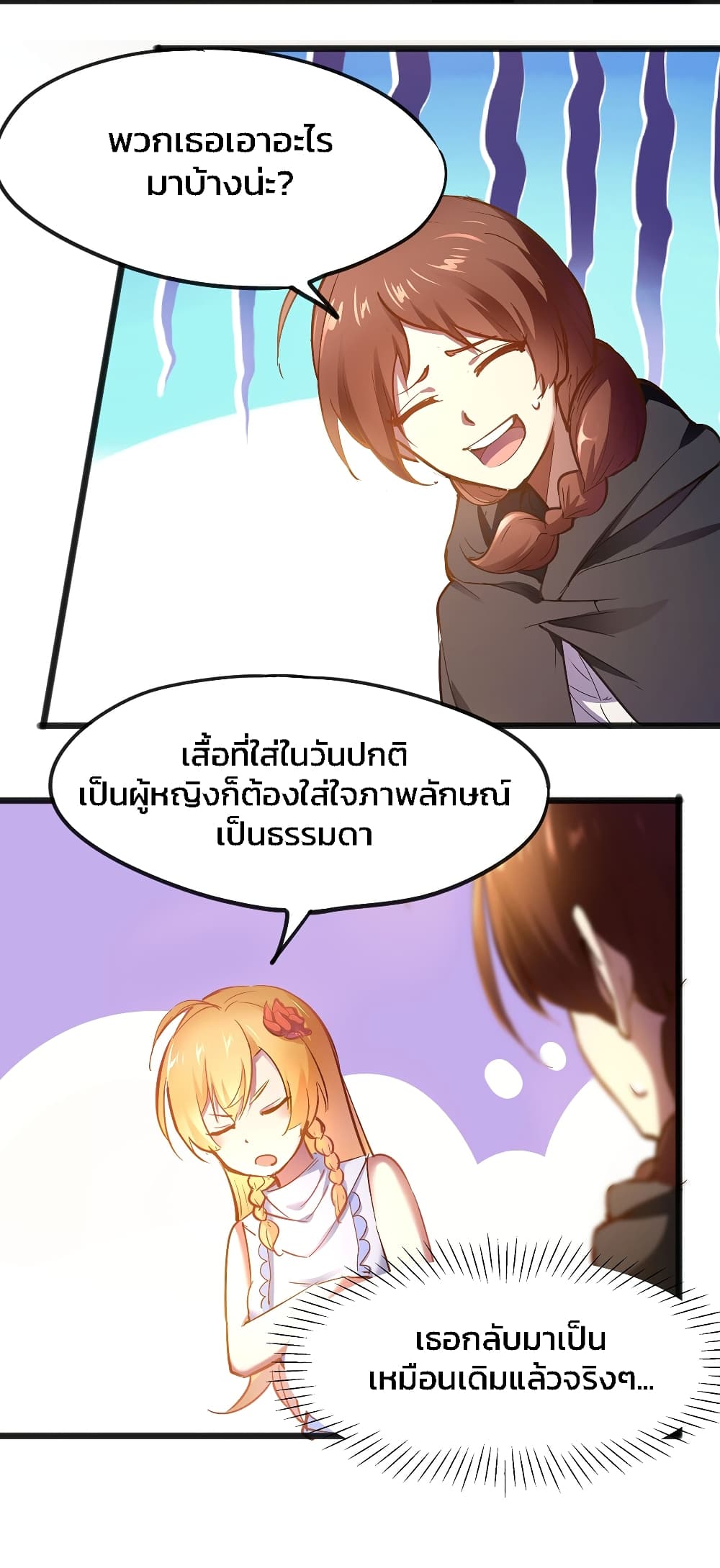 อ่านการ์ตูน The Battle Rules of The Business Department 7 ภาพที่ 52