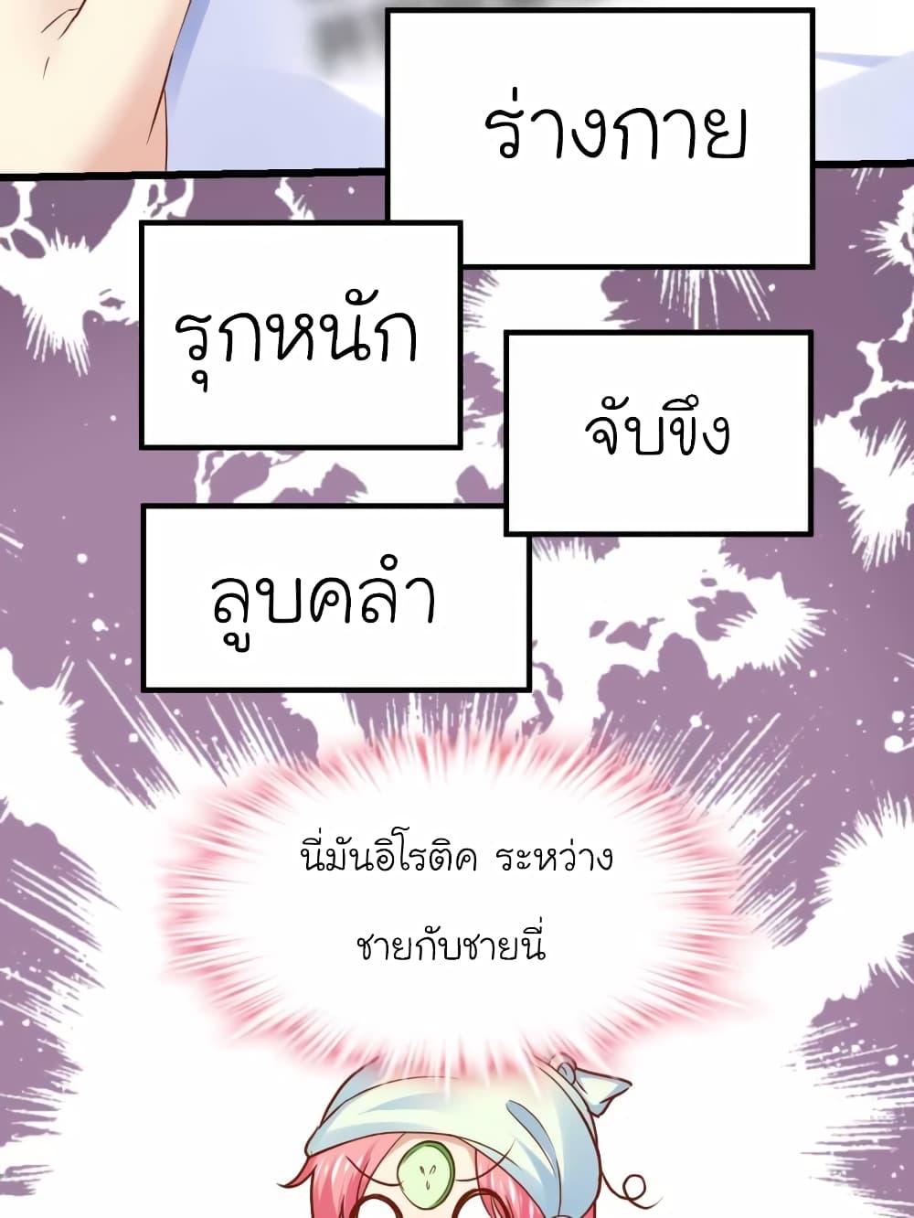 อ่านการ์ตูน My Beautiful Time with You 85 ภาพที่ 15