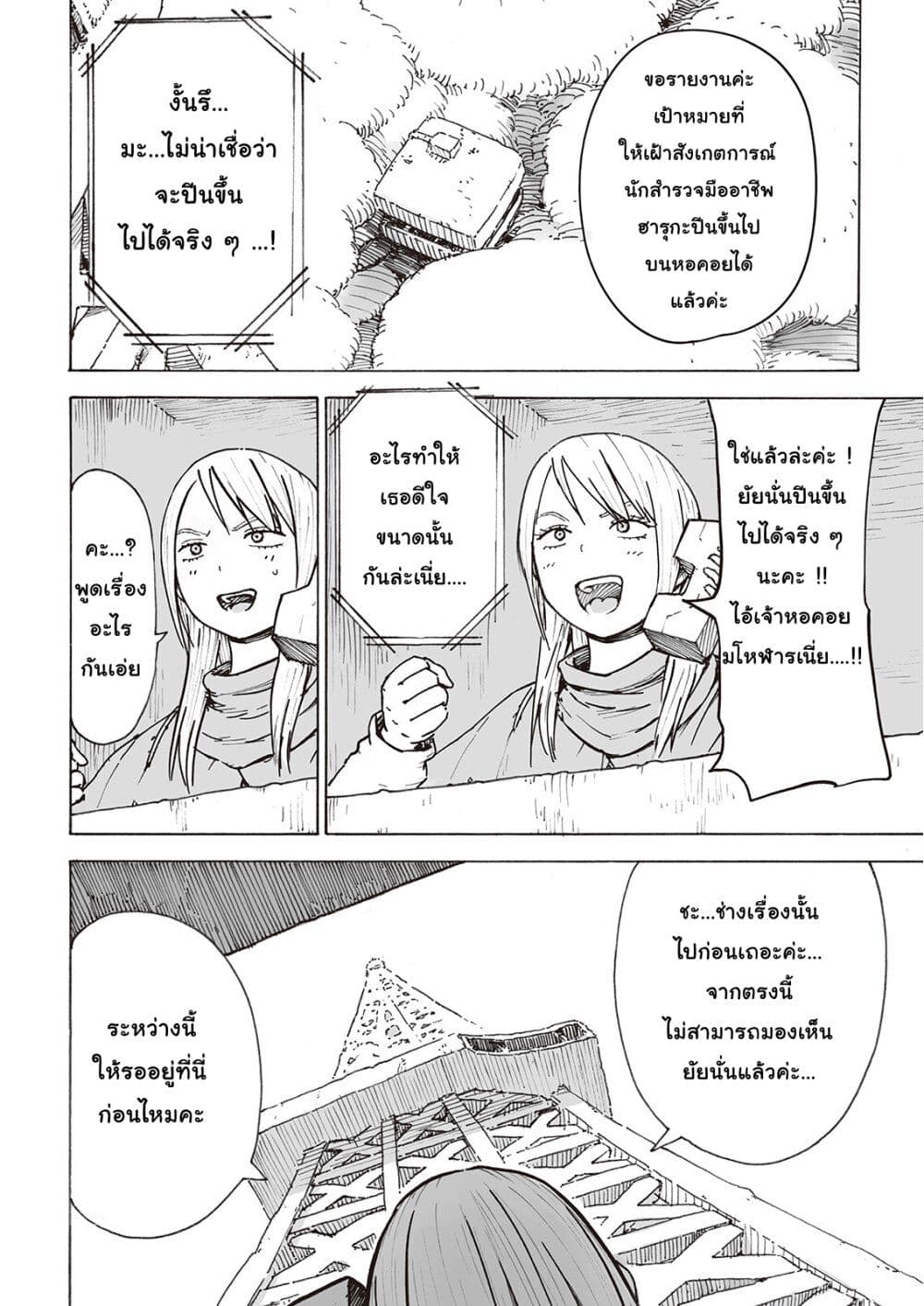 อ่านการ์ตูน Haikyo no Meshi: The Commonbread 8 ภาพที่ 2