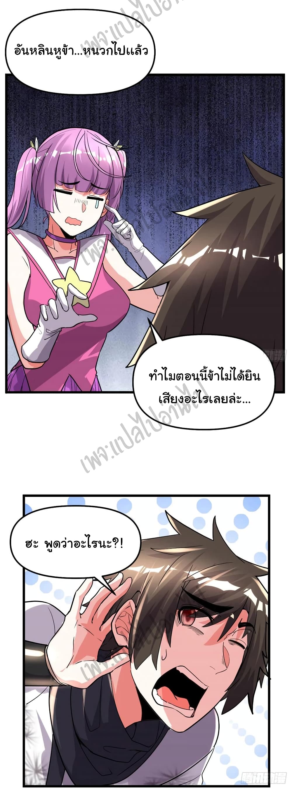 อ่านการ์ตูน I might be A Fake Fairy 129 ภาพที่ 20