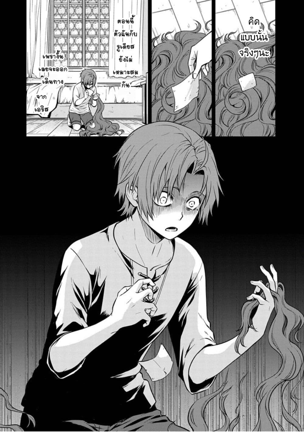 อ่านการ์ตูน Mushoku Tensei – Depressed Magician Arc 1 ภาพที่ 4