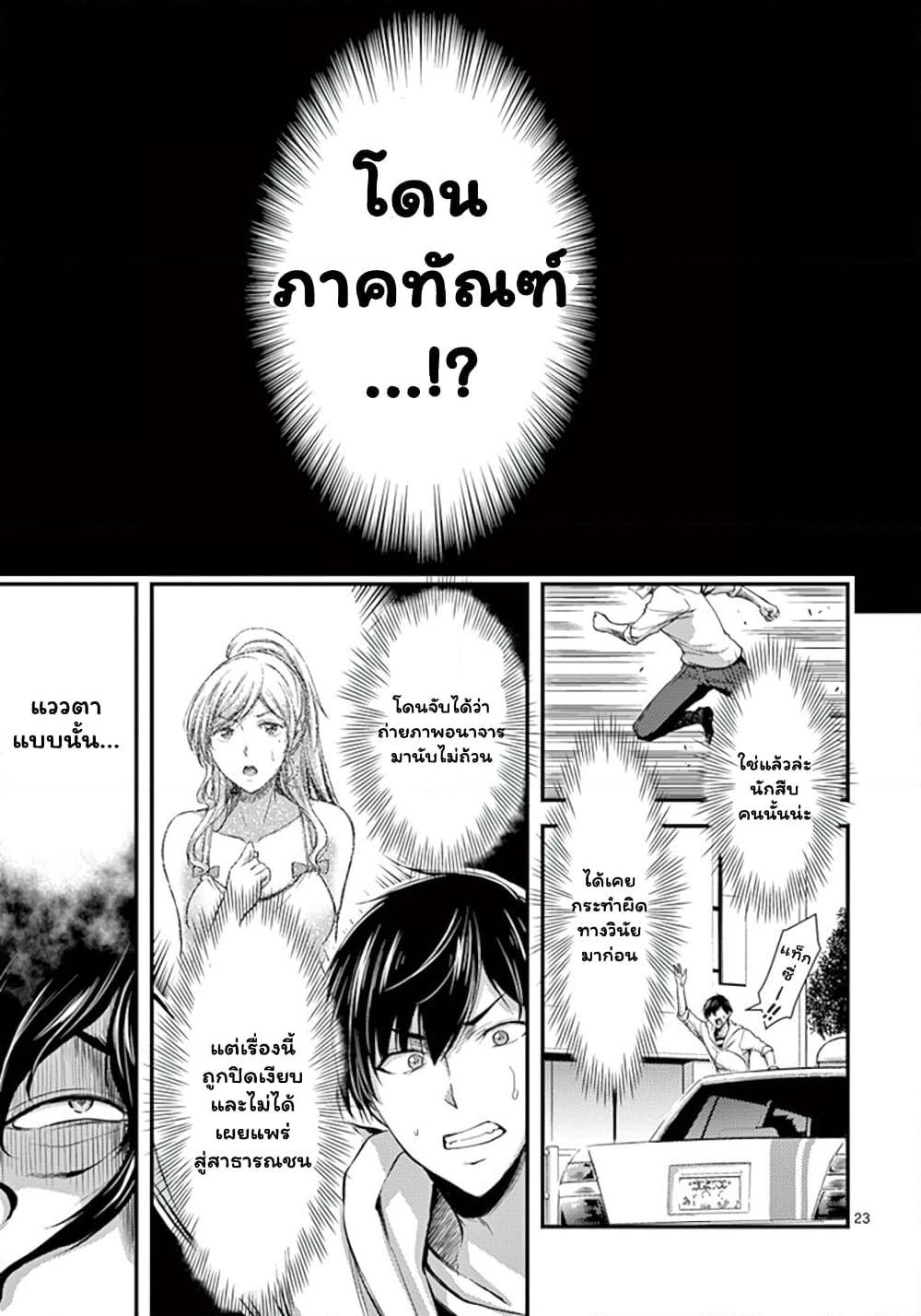 อ่านการ์ตูน Dokuzakura 10 ภาพที่ 23