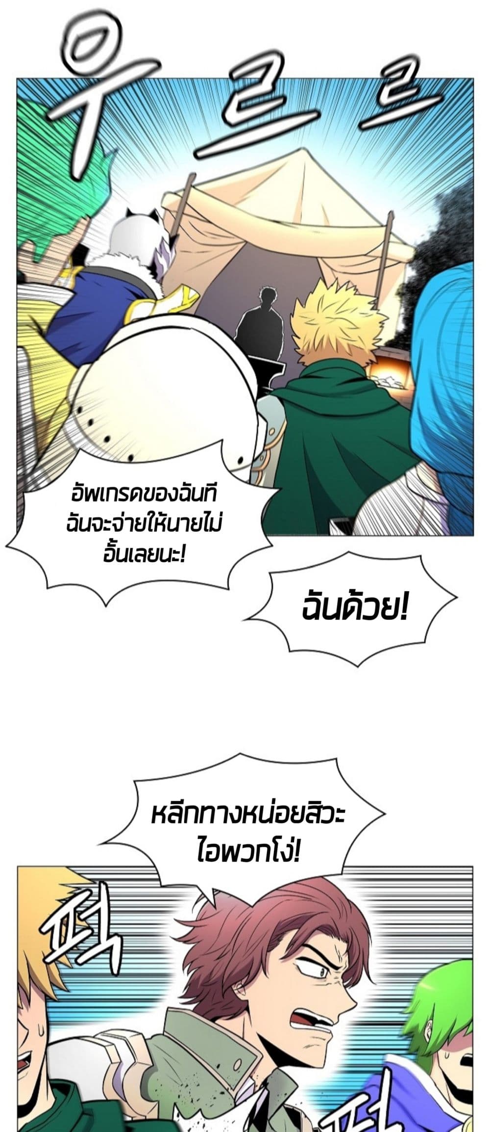 อ่านการ์ตูน Updater 2 ภาพที่ 10