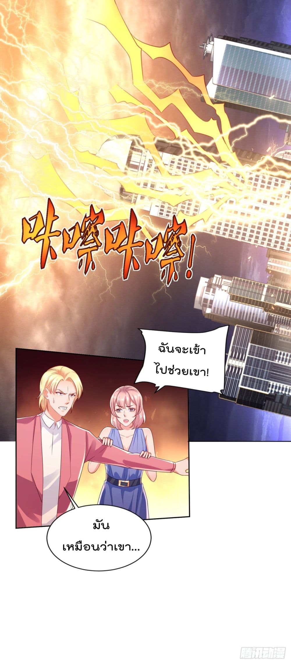 อ่านการ์ตูน The Cultivators Bodyguard in The City 68 ภาพที่ 16