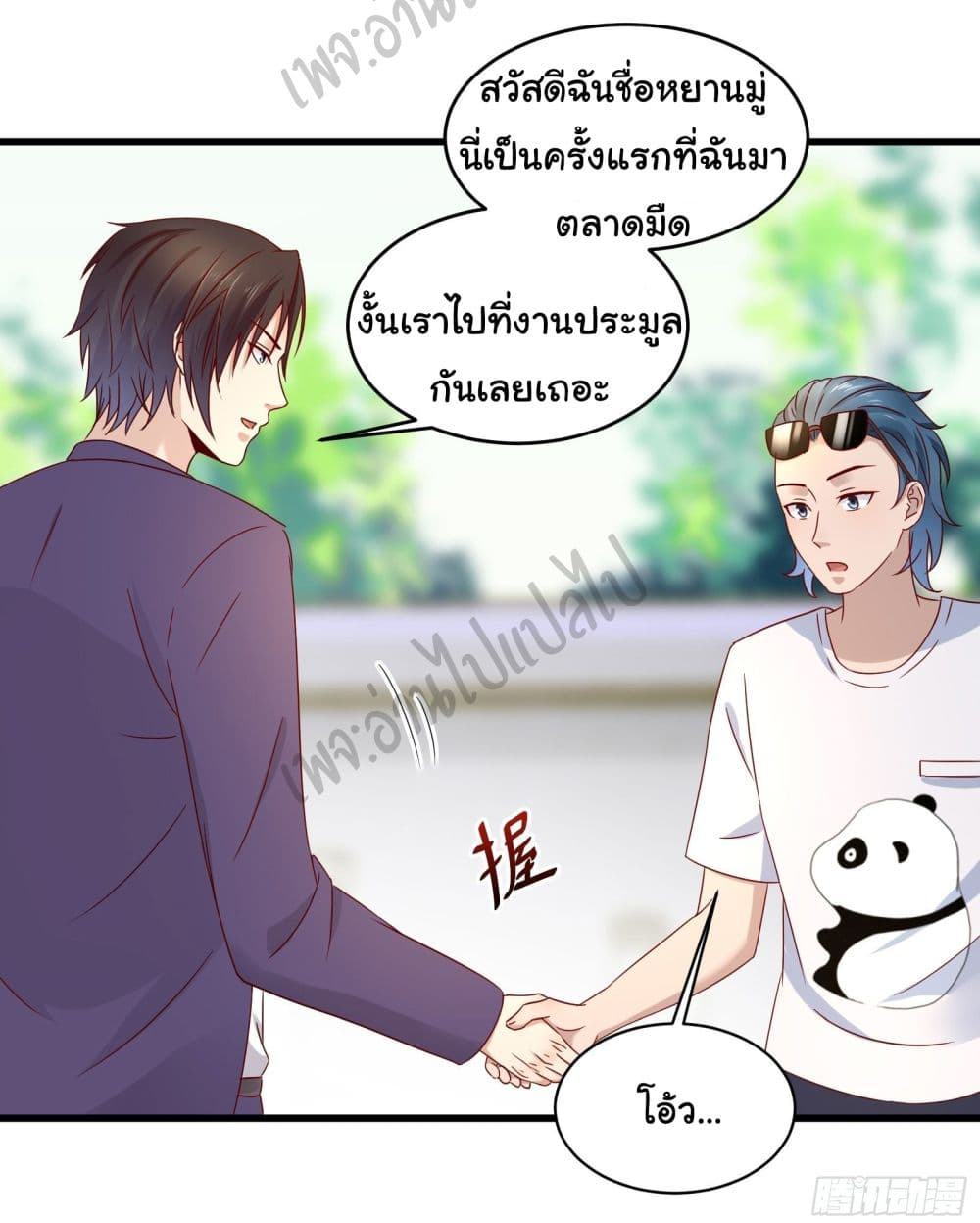 อ่านการ์ตูน Best System  Investors In the City 32 ภาพที่ 18