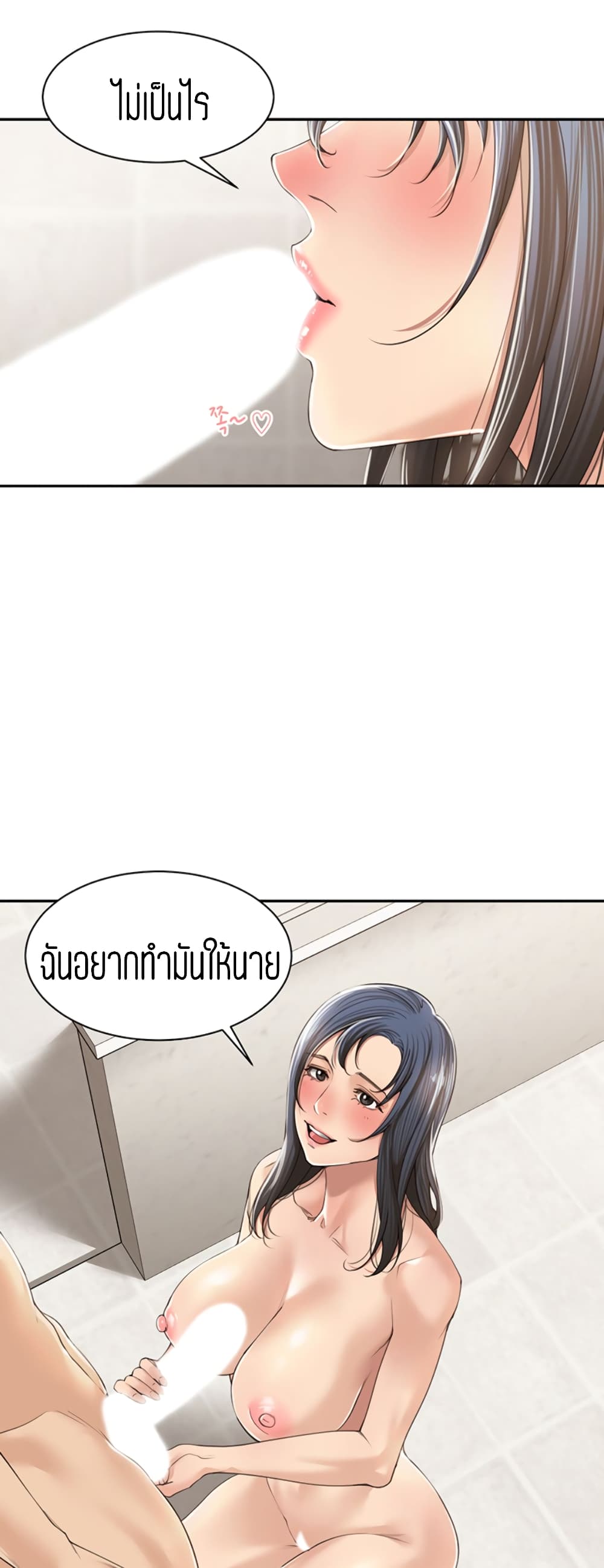 อ่านการ์ตูน Friendly Relationship 4 ภาพที่ 37