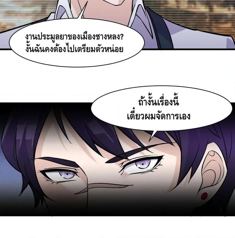 อ่านการ์ตูน Super Bodyguard 22 ภาพที่ 37