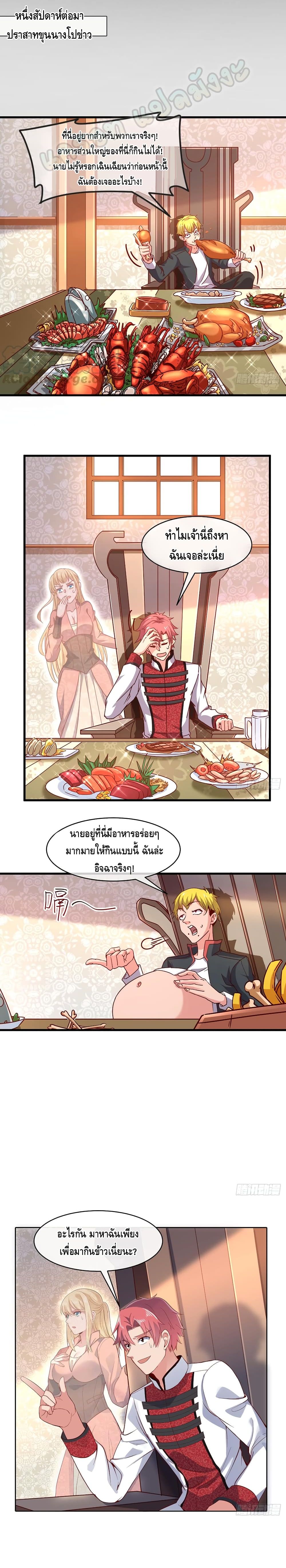 อ่านการ์ตูน Because I Have Super Gold System 96 ภาพที่ 16