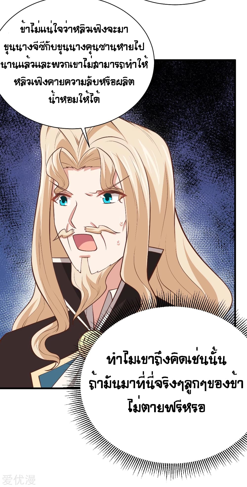 อ่านการ์ตูน Starting From Today I’ll Work As A City Lord 175 ภาพที่ 9