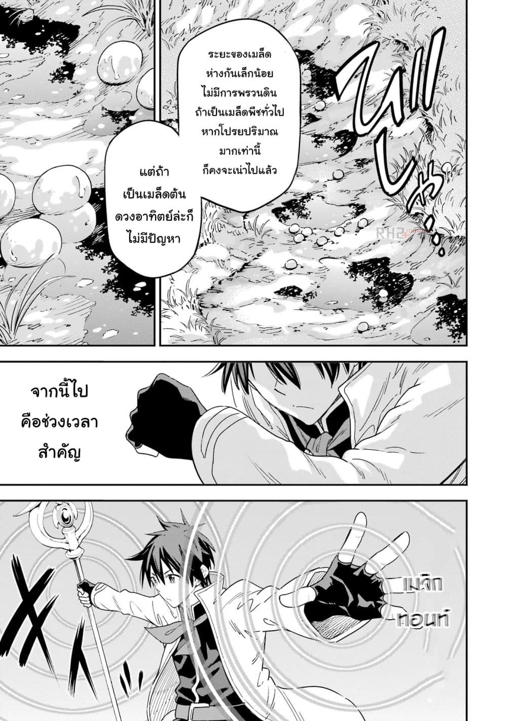 อ่านการ์ตูน Different World Reincarnation as a Sage  21 ภาพที่ 12