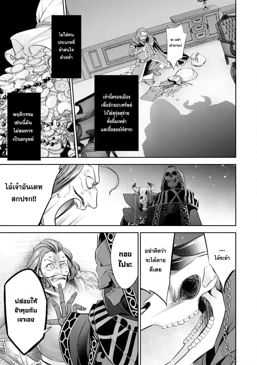 อ่านการ์ตูน The Executed Sage Is Reincarnated as a Lich and Starts an All-Out War 6.2 ภาพที่ 10