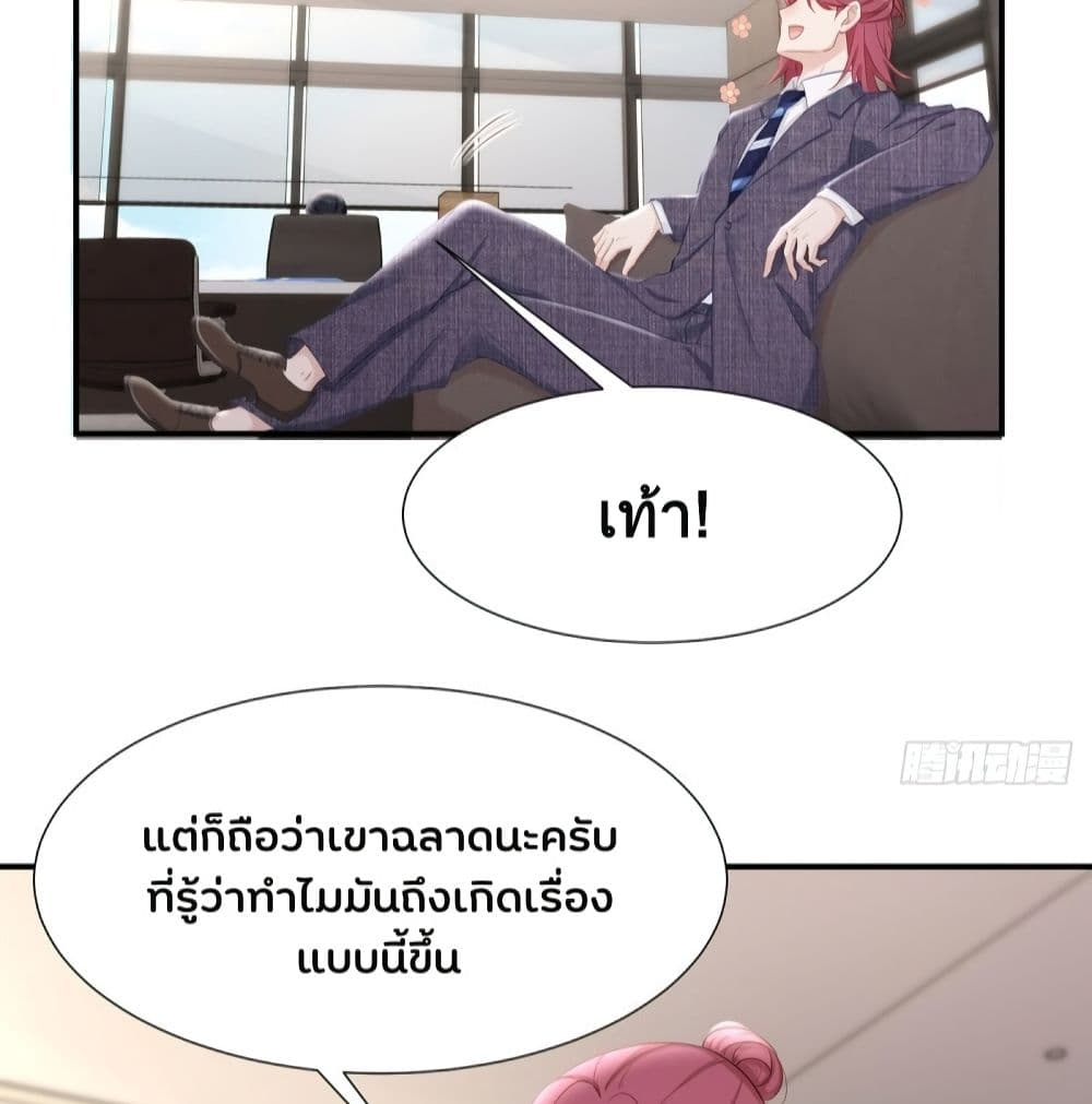 อ่านการ์ตูน Gonna Spoil You 30 ภาพที่ 39