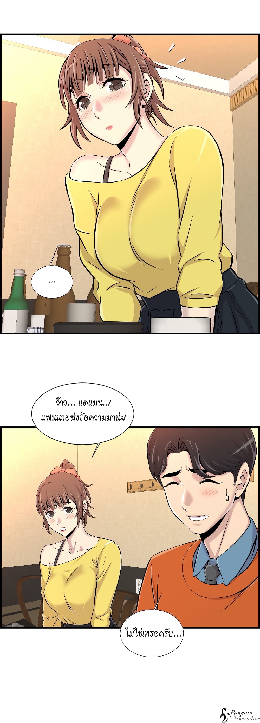 อ่านการ์ตูน Daechidong Romance 7 ภาพที่ 2