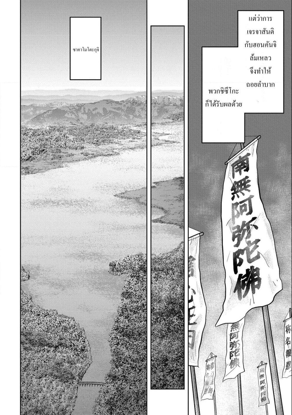 อ่านการ์ตูน Sengoku Komachi Kuroutan: Noukou Giga 50 ภาพที่ 12